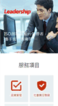 Mobile Screenshot of isoleader.com.tw